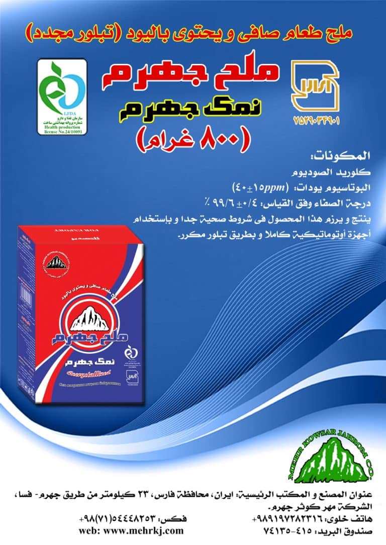 نمک جهرم