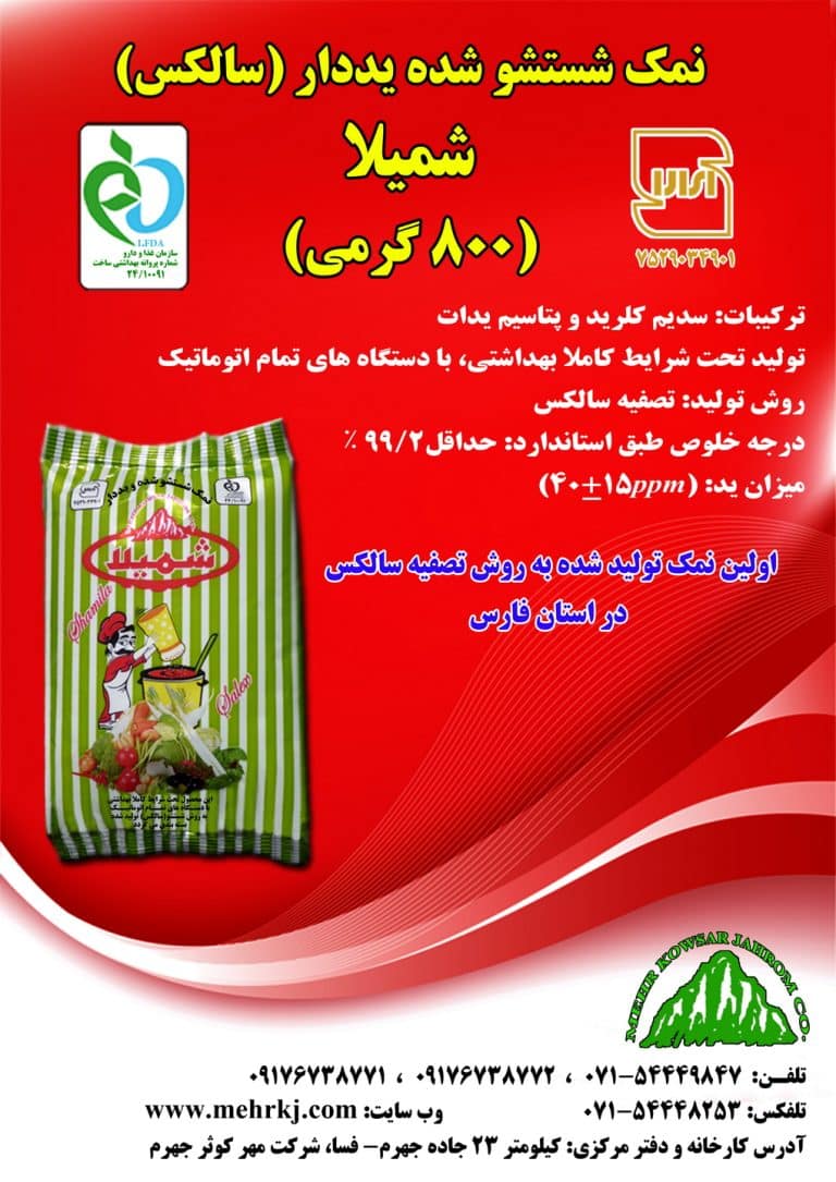 نمک شمیلا ۸۰۰ گرمی