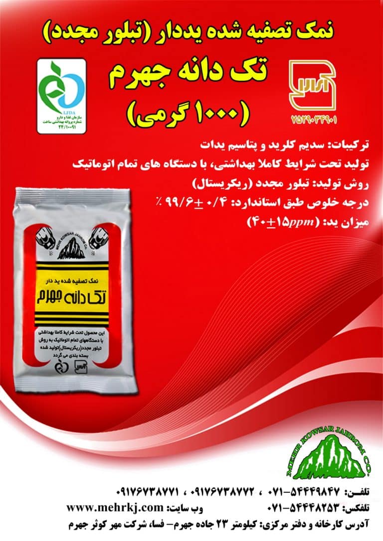 نمک تک دانه جهرم