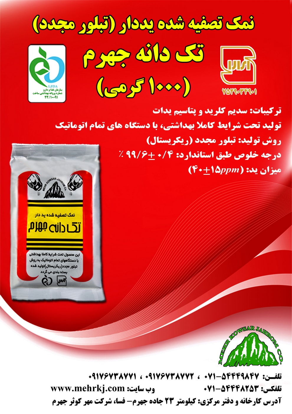 نمک تک دانه جهرم